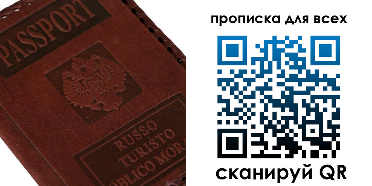 купить прописку в Цимлянске