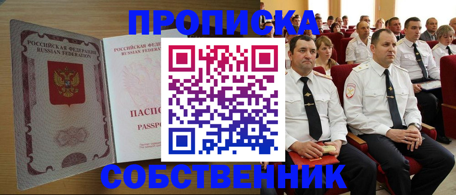 прописка паспорт в Цимлянске