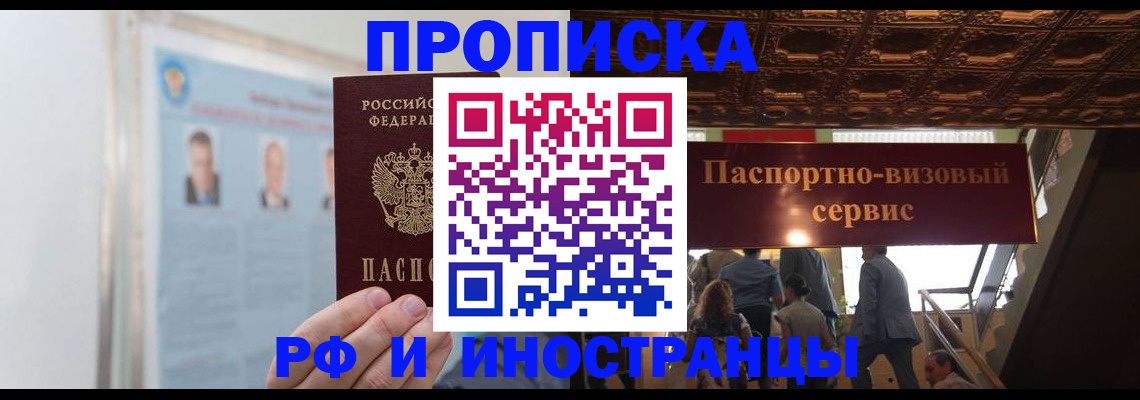 временная регистрация в Цимлянске