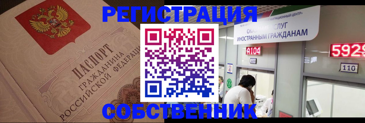 временная регистрация для школы в Цимлянске